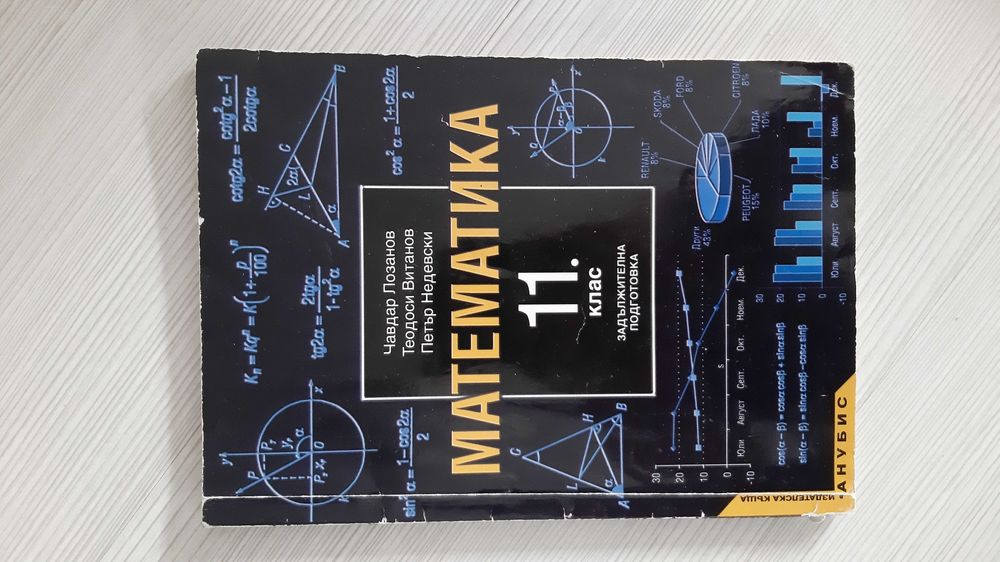 Учебници и помагала за 5, 6, 7, 8, 9, 10, 11 и 12 клас