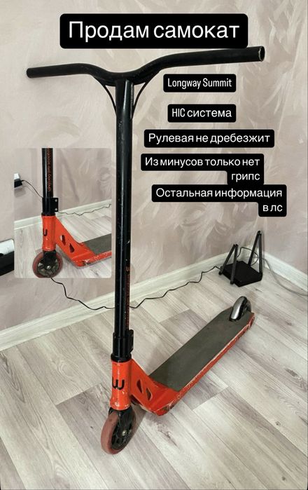 Продам самокат трюковой