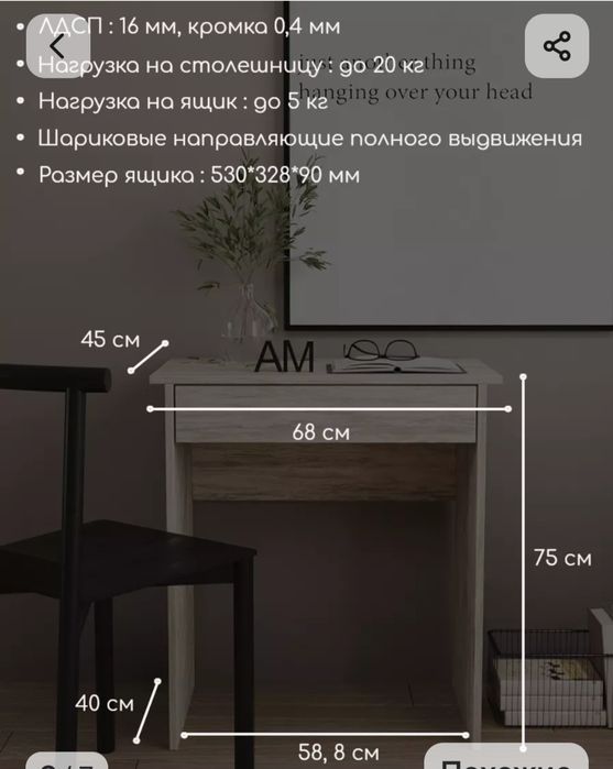 Стол письменный.