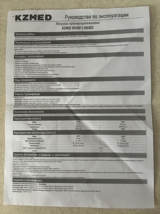 Противопролежный матрас