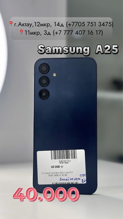 Samsung A25| 0-0-24 Рассрочка | Без % | Baitime