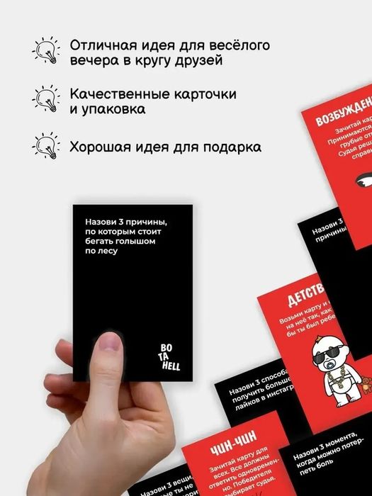 Настольная игра BO TA HELL 18+. Доставка 24/7