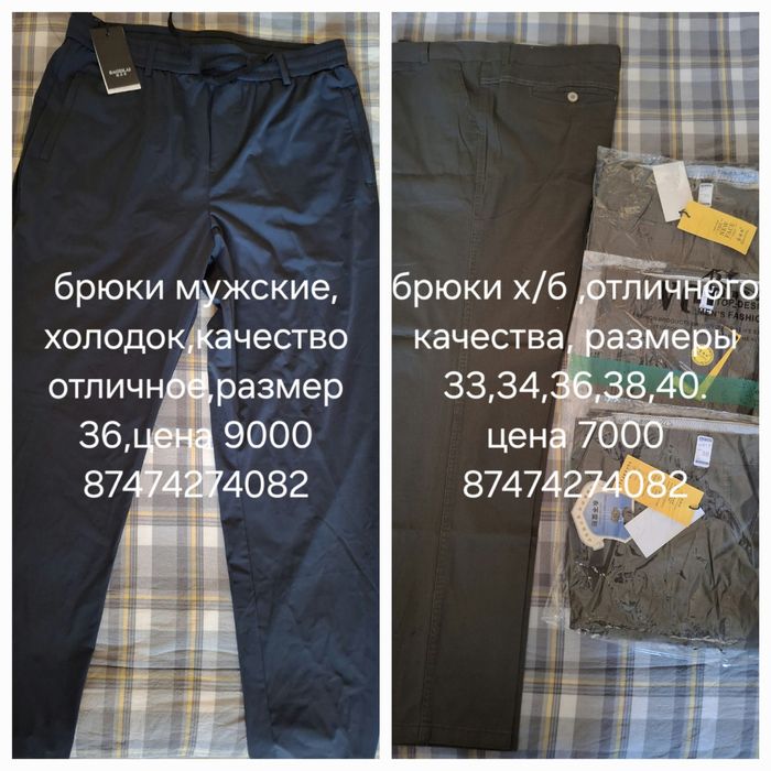 Новая мужская одежда,