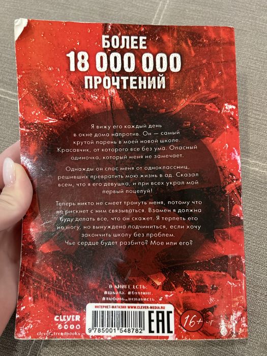 Книга «Твое сердце будет разбито»