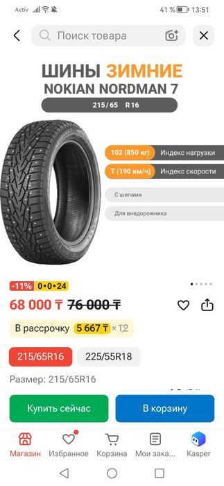 Зимние шипованные шины