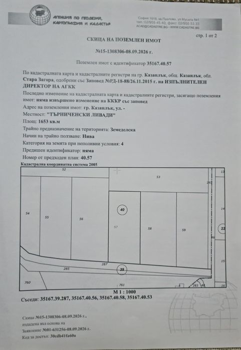 Продавам 1/6 идеална част от земя в Казанлък – м. „Търниченски ливади