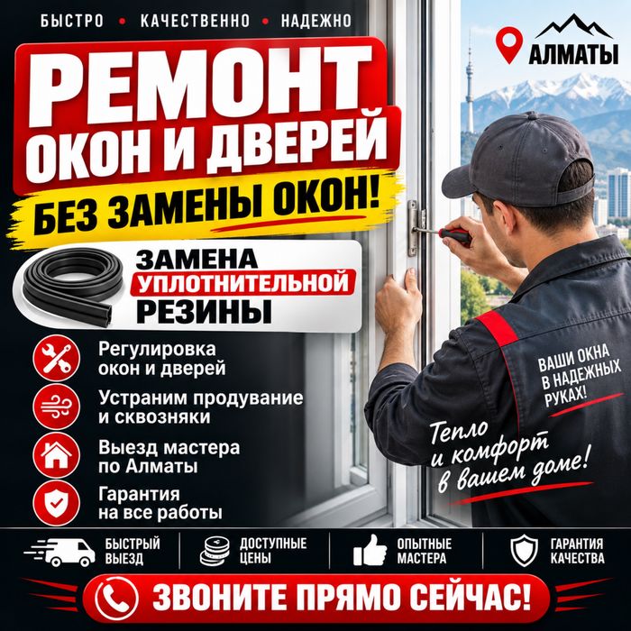 Ремонт Окон Дверей в Алматы ПВХ Квартир Частных домов Офисов Магазинов