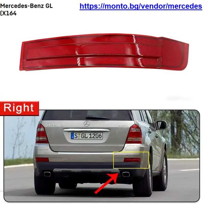 Рефлектори за Задна Броня за Mercedes GL и GLS X164, X166 monto.bg