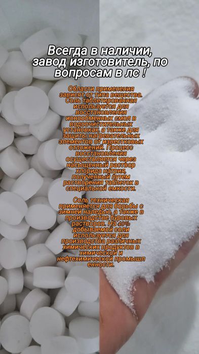Соль таблетированная