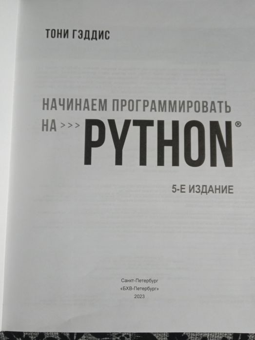 Продам книгу по языку программирования Python
