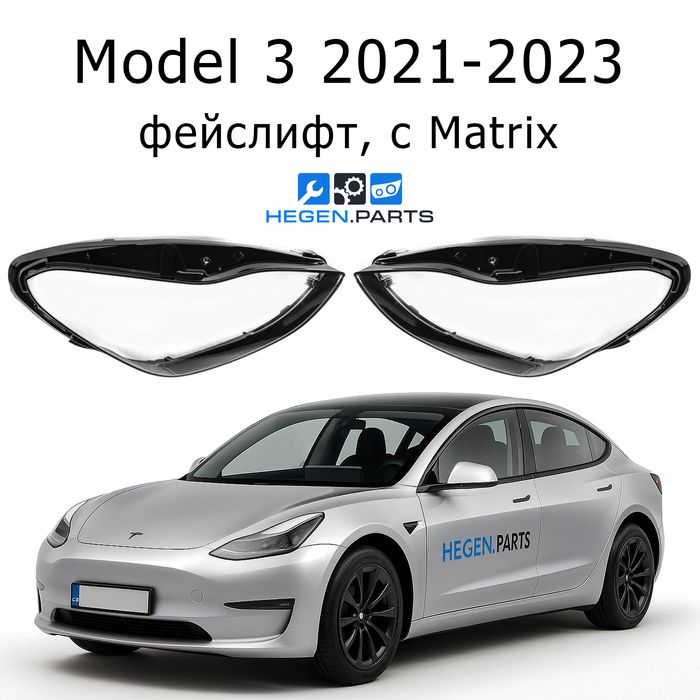 Стъкла за фарове Tesla Model 3 Y фейс Matrix капак капаци стъкло фар