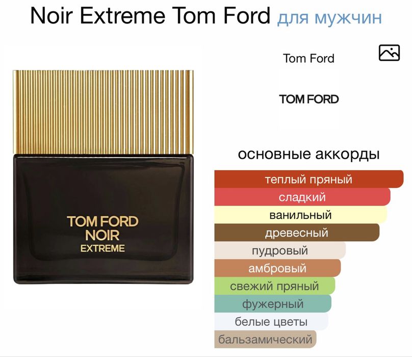 TOM FORD Noire Extreme