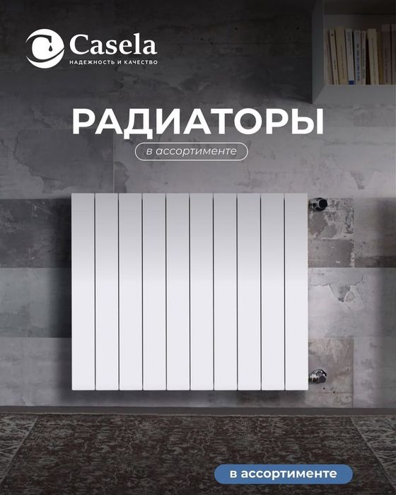 Radiator otopleniye Radiator Радиаторы Со Склада Биринчи кол Склад