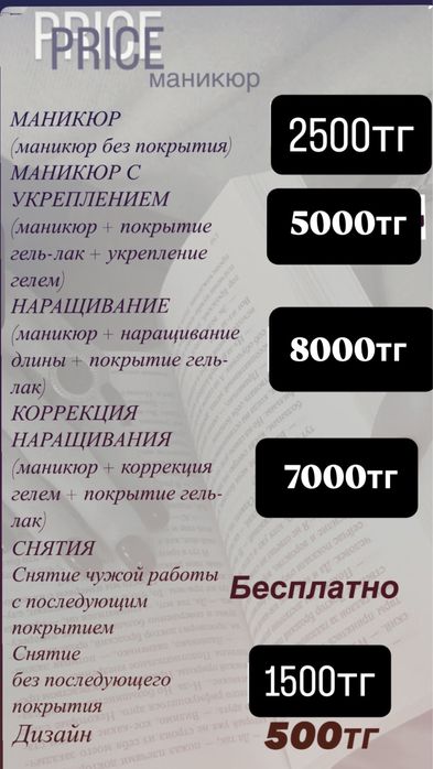 Маникюр за 5000тг