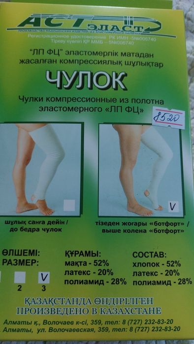 продам компрессионные чулки новые размер 3 не понадобились, оба