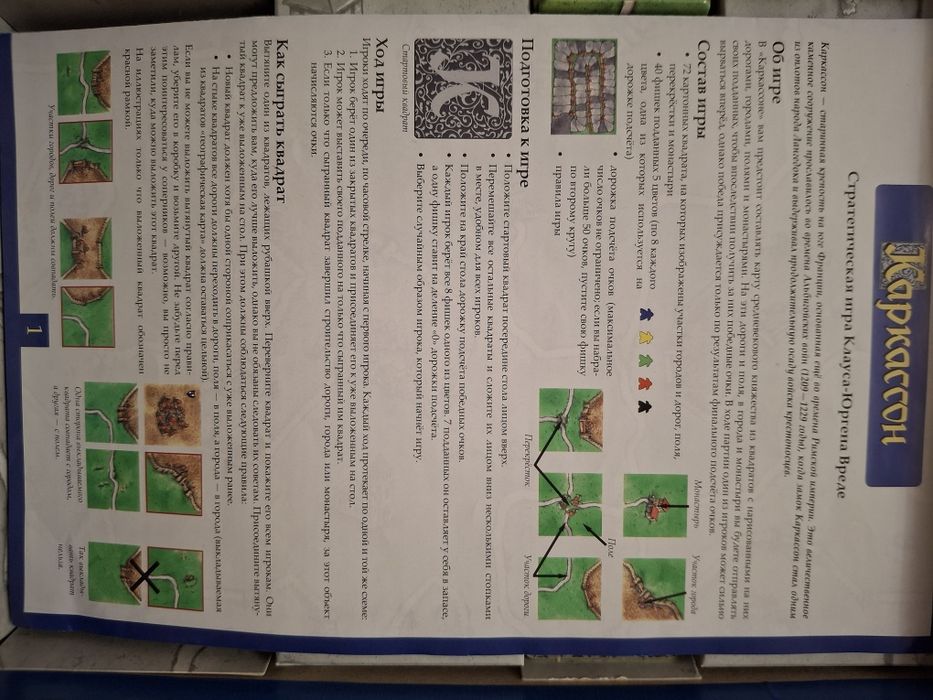 Настольная игра Каркассон