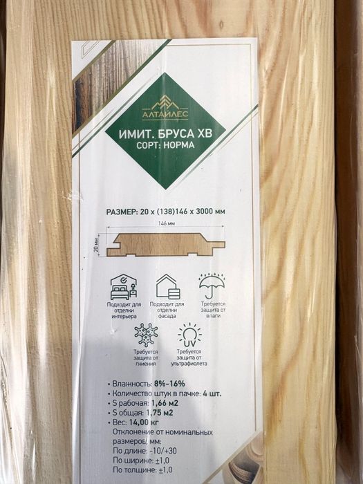 Вагонка имитация бруса