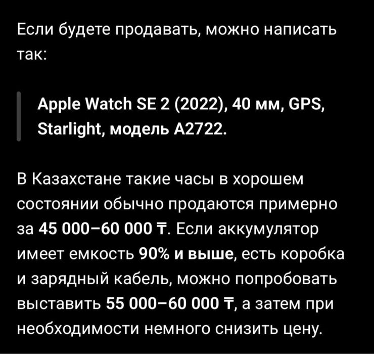 Часы Apple Watch SE 2 - поколения