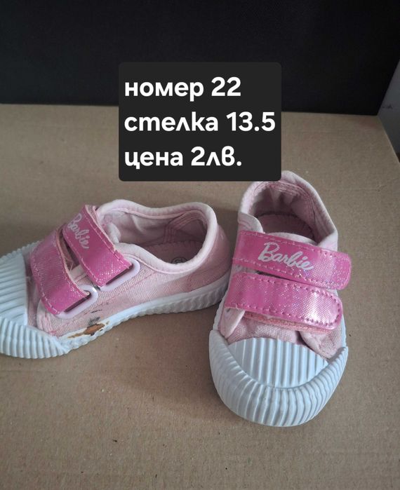 Детски обувки малки размери