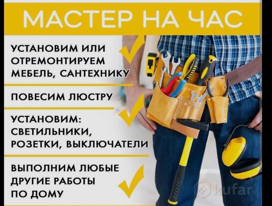 Муж на час мастер на все руки