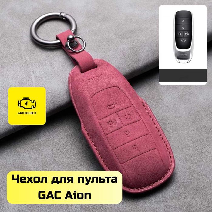 Чехол для пульта GAC Aion от «Autocheck.Shop»