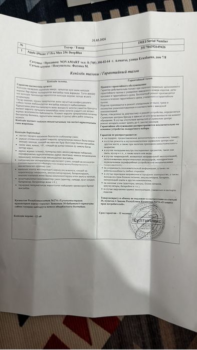 Айфон 17 про макс