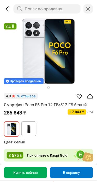 Poco f6 pro 512/12