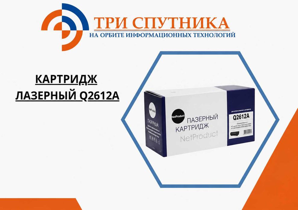 Новый картридж Лазерный Q2612A/FX-10/FX-9 NV-Print/NetProduct/Hi-Black