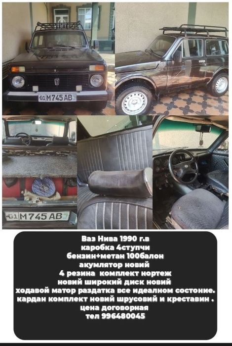 Очень срочно продам!!!  Нива. 1990 год