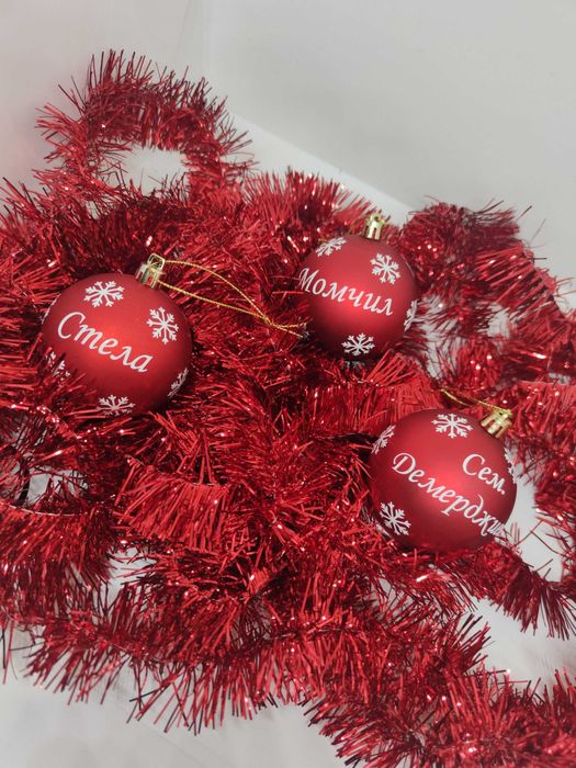 Персонализирани Коледни топки за Елха