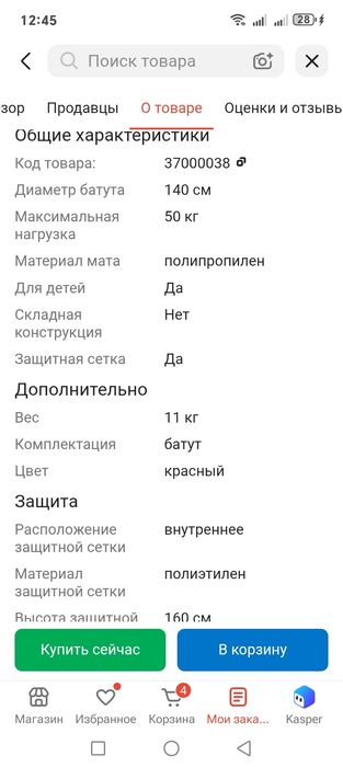 Продам детский батут