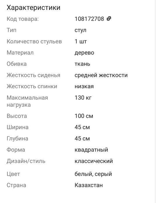 Стулья в отличном состоянии