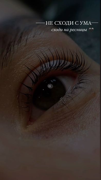 Ламинирование ресниц 5500т