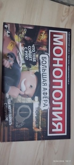 Монополия большая афера