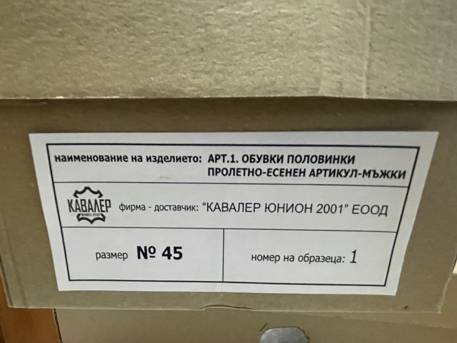 Мъжки кожени обувки Кавалер номер 45