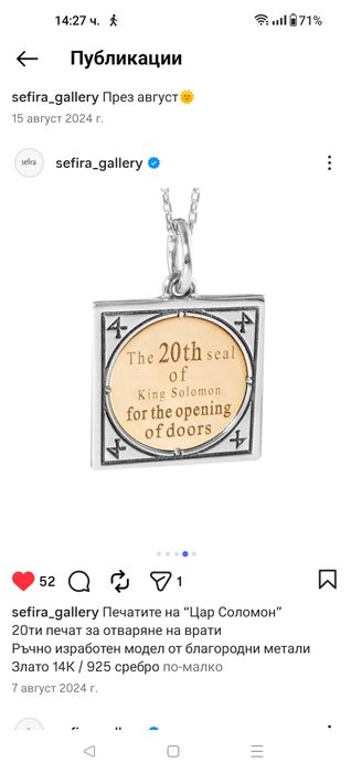 Медальон Sefira.