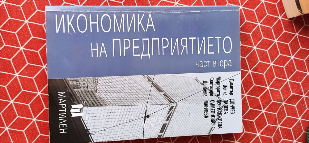 Учебници Икономика, Счетоводство и Финанси УНСС