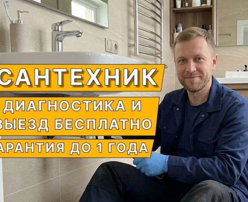 Сантехник услуги Караганда