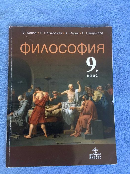 Учебници за 9. клас