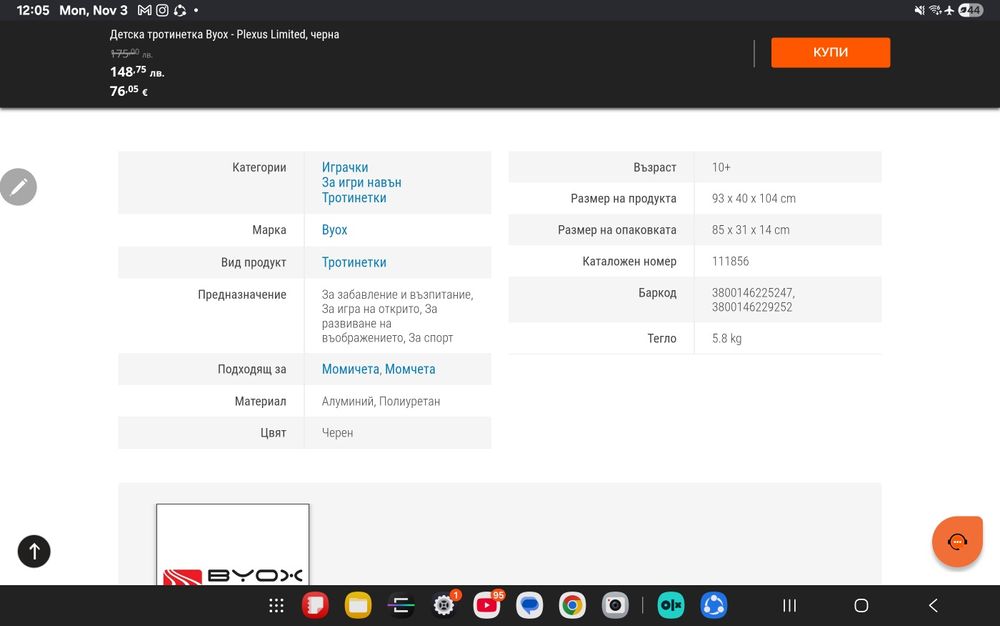 Тротинетка Byox Plexus