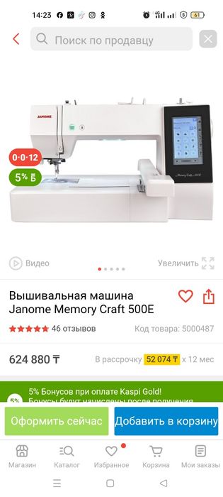 Вышивальная машина Janome Memory Craft 550E