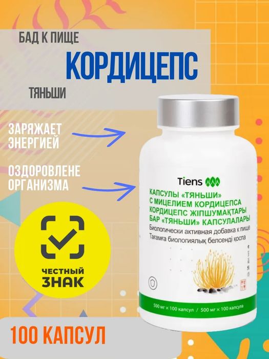 Кордицепс Тяньши