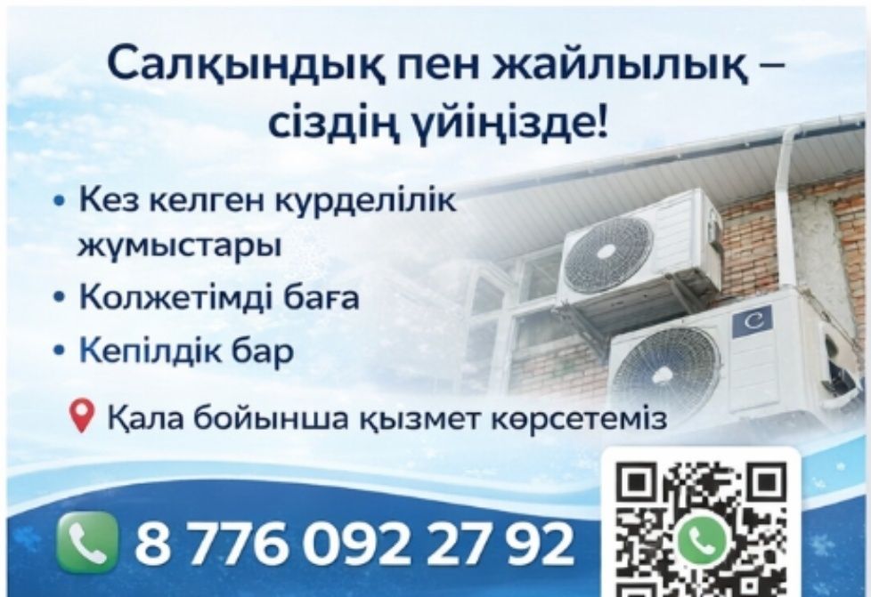 Установка Кондиционеры