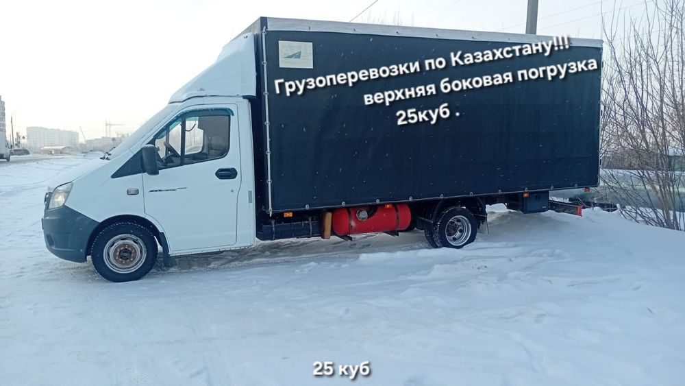 Грузоперевозки  по Казахстану , город,область приемлемые цены !!!