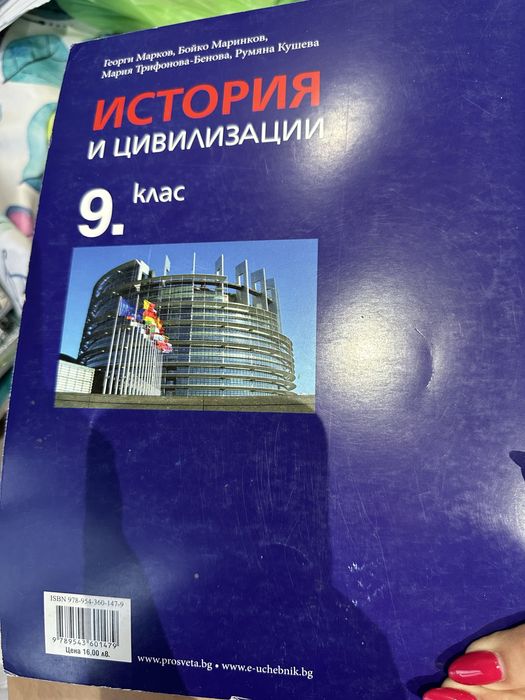 Учебници за 9-и клас