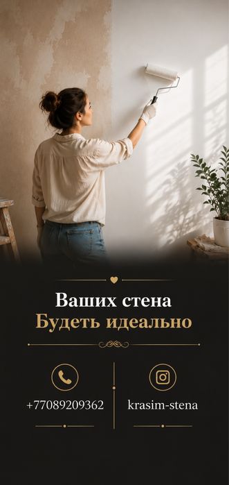 Красим Вашых Стена