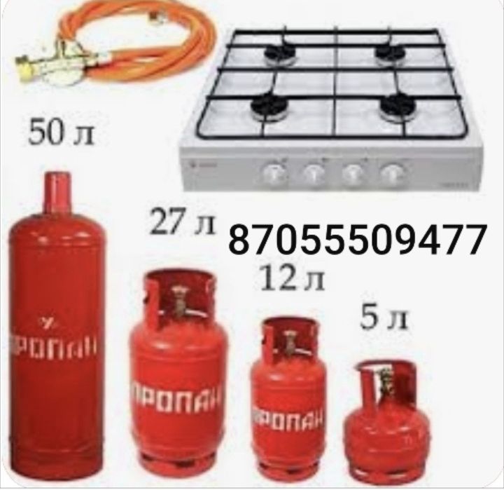 Доставка газа по городу Кокшетау