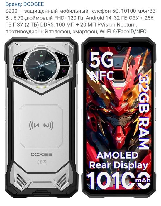 Doogee S200, б/у, отличное состояние