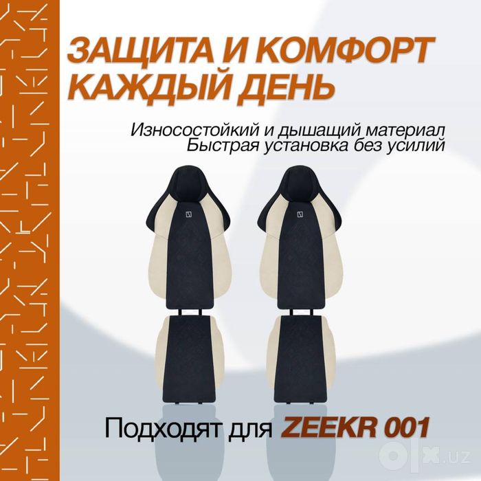 Оригинальные накидки на сиденья для Zeekr 001 рестайлинг