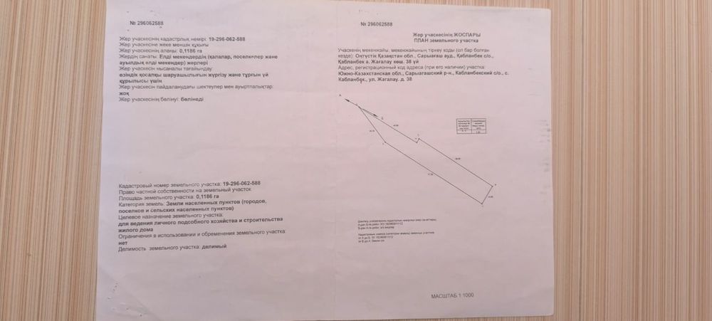 Земельный участок